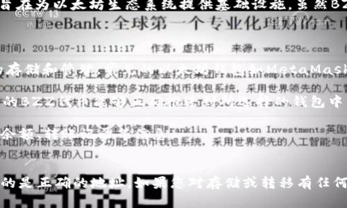 BZZ（它的原生代币）是与Swarm网络相关的代币，Swarm是一个去中心化的存储和分发服务，旨在为以太坊生态系统提供基础设施。虽然BZZ代币与以太坊有紧密的联系，但它并不是以太坊网络的原生代币（以太坊的原生代币是ETH）。

### 关于BZZ代币的存储：

1. **钱包支持**：一些以太坊钱包支持BZZ代币的存储，但需要确保该钱包兼容ERC-20代币的存储和管理。常见的以太坊钱包如MetaMask、Ledger、Trezor等通常能够支持多种ERC-20代币，你可以通过这些钱包来存储你的BZZ。

2. **代币转账**：存入或转移BZZ代币时，需要确认使用的是基于以太坊的地址，确保您所持有的BZZ代币能够正确推送到所选择的钱包中。

3. **区块链浏览器**：在区块链浏览器中（如Etherscan），可以跟踪BZZ代币的交易状况，查看余额、转账记录等信息。

### 结论：
BZZ代币可以存储在支持ERC-20的以太坊钱包中。只需确保您选择的钱包支持BZZ，并且使用的是正确的地址。如果您对存储或转移有任何疑问，务必查阅相关文档或求助于社区，以确保安全。