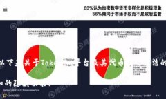 在Tokenim平台中，用户可以