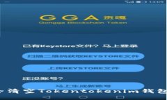 如何安全清空Tokentokenim钱