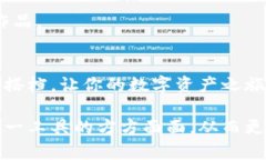   以太坊钱包：数字资产管