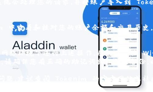 导入 Tokenim 账户的具体步骤可能会因平台的更新而有所不同，以下是一个一般的导入流程，供您参考：

### 1. 找到导入账户的选项
打开 Tokenim 应用，您通常会在登录界面或者账户设置中找到 