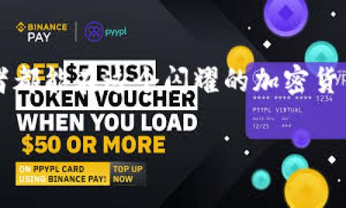 对于想要通过Tokenim买卖比特币（BTC）的用户，可以按照以下步骤进行操作。下面是一个详细的说明和大纲，帮助您更好地理解这一过程。

  
   如何通过Tokenim轻松买卖比特币？ /  

关键词  
 guanjianci  Tokenim, 比特币, 买卖, 加密货币 / guanjianci 

 内容大纲   
1. 引言  
    - 概括Tokenim及其在加密货币交易中的重要性  
    - 指出比特币的投资价值和市场潜力  
2. Tokenim是什么？  
    - 简介Tokenim的功能与特点  
    - 讨论Tokenim的安全性与用户体验  
3. 如何注册Tokenim账户  
    - 第一步：访问Tokenim官网  
    - 第二步：填写注册信息  
    - 第三步：邮箱验证与安全设置  
4. 如何充值资金？  
    - 介绍不同的充值方式（银行转账、信用卡、其他加密货币等）  
    - 充值过程中常见问题和解决方案  
5. 买入比特币的步骤  
    - 如何在Tokenim上找到比特币交易对  
    - 分析市场趋势与价格  
    - 提交买入订单的详细步骤  
6. 卖出比特币的步骤  
    - 找到适合的卖出时机  
    - 提交卖出订单的详细步骤  
7. 交易的风险与注意事项  
    - 价格波动带来的风险  
    - 如何有效管理投资组合  
8. 结论  
    - 总结买卖比特币的关键点  
    - 鼓励用户谨慎而明智地进行投资  

 1. 引言   
 在这个瞬息万变的数字时代，加密货币逐渐成为我们财务自由与投资的希望。而比特币，作为市值最大的加密货币，因其巨大的涨幅潜力，吸引了越来越多的投资者。Tokenim是一个逐渐崭露头角的交易平台，为用户提供了一个安全、便捷的环境，让用户能够轻松买卖比特币。就像进入一个迷人的新世界，Tokenim将带您踏上探索加密货币的旅程。 

 2. Tokenim是什么？   
 Tokenim是一个专注于加密货币交易的平台，致力于为用户提供简单易用的界面和安全可靠的交易体验。就像一扇通往新世界的窗户，Tokenim为用户打开了探索数字资产的机会。在这里，您可以轻松找到各类加密货币的报价，以及实时交易情况。 

 3. 如何注册Tokenim账户   
 注册Tokenim账户的过程就像是打开一扇新的大门，简单而直接。  
 第一步，访问Tokenim官网，您将看到一个清晰友好的界面。   
 第二步，按要求填写注册信息，包括您的邮箱和密码。确保密码的复杂性，以增加账户安全性。   
 第三步，完成邮箱验证，并设置安全性问题，这样账户就更加安全。   

 4. 如何充值资金？   
 为了在Tokenim上买入比特币，您需要先充值资金。充实的口袋才能让您在这个舞台上尽情表演。   
 Tokenim支持多种充值方式，包括银行转账、信用卡以及其他加密货币。这就像选择不同的交通工具到达目的地一样，您可以根据自己的方便选择合适的方式。   
 在充值过程中，可能会遇到一些常见问题，比如资金到账延迟。但别担心，Tokenim提供了详细的客服支持，帮助您解决这些问题。   

 5. 买入比特币的步骤   
 买入比特币的过程犹如细心挑选一件珍藏的艺术品，您需要耐心和策略。   
 首先，在Tokenim上找到比特币交易对（BTC/USD），然后分析市场趋势与实时价格。   
 当您准备好之后，按下买入按钮，提交买入订单。这一过程虽短暂，但却充满期待和兴奋。   

 6. 卖出比特币的步骤   
 卖出比特币时，您需要找到适合的卖出时机。就像决定何时收割庄稼一样，稍有迟疑可能会带来损失。   
 一旦决定卖出，按照步骤提交卖出订单并设置价格。市场瞬息万变，所以及时关注价格变动尤为重要。   

 7. 交易的风险与注意事项   
 交易加密货币的风险就像在钢丝绳上行走，时刻需要保持警惕。   
 价格的大幅波动可能会导致投资回报的不确定性。因此，了解并合理管理自己的投资组合是每位投资者的必修课。   

 8. 结论   
 总之，通过Tokenim买卖比特币的过程虽然简单，但背后却蕴含着许多策略和考虑。就像一位优秀的舞者在舞台上表演，需要不断练习与坚持。希望每一位投资者都能在这个闪耀的加密货币世界中找到自己的位置，做出明智的投资决策。无论是买入还是卖出，记得始终保持冷静与理智。 

以上是关于如何通过Tokenim买卖比特币的详细指南，旨在帮助用户掌握这一过程，并理解其中的风险和机会。希望对您有所帮助！