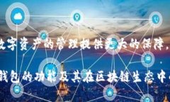 以太坊钱包是基于以太坊