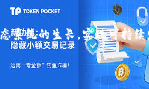 关于EOS放在Tokenim上的问题，涉及到两方面的考虑：功能性和用户体验。接下来我们将深入分析EOS作为代币和货币的不同角色，帮助您更好地做出选择。

EOS作为代币的优势
EOS（以太坊的高性能区块链平台）作为代币在Tokenim上的使用，可以利用Tokenim平台的智能合约执行功能，使得用户能够方便快捷地进行交易、创建去中心化应用（dApp）以及执行各种金融合约。代币的灵活性和可编程性使得EOS在多种应用场景下都表现出色。

EOS作为货币的优势
另一方面，将EOS作为货币使用，更加符合其作为一种数字资产的本质。用户可以通过EOS进行日常交易、商品和服务的支付，这样的流动性和稳定性为货币的使用创造了良好的基础。此外，由于EOS网络的高吞吐量，交易速度快，有助于提升用户体验。

如何选择EOS的角色？
选择将EOS放在Tokenim上作为代币还是货币，定义取决于您的使用场景和目标。如果您希望在智能合约和去中心化应用的开发上寻求更高的灵活性，那么选择代币可能是更好的选择；而如果您追求的是数字货币的高效流通和日常支付的满足，可能将EOS视为货币更合适。

综合考虑
在决定EOS采用哪种角色时，还要考虑到用户的接受度、市场趋势以及行业标准。采用代币或货币的决定应基于全面的市场分析和用户需求调研，确保最大化的用户体验和市场认可度。

结论
无论您选择将EOS作为代币还是货币，最重要的是理解其背后所代表的技术和使用场景。通过为用户创造价值，推动整个生态系统的生长，实现可持续发展。

希望这段文字和对比论述能帮助您更好地理解EOS的不同角色，并作出明智的选择！