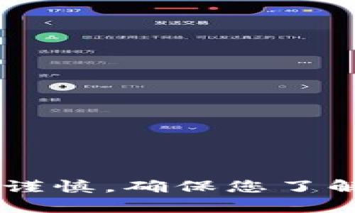 在Tokenim平台上将USDT（泰达币）兑换成人民币（CNY）的步骤如下：

### 步骤一：注册并登录Tokenim账号
1. **访问Tokenim网站**：首先在浏览器中输入Tokenim网站的URL。
2. **注册账号**：如果您没有Tokenim的账户，请按照网站提示进行注册。输入电子邮件地址、设置密码等信息，并验证邮箱。
3. **登录账号**：使用注册的邮箱和密码登录Tokenim。

### 步骤二：绑定支付方式
1. **进入账户设置**：登录后，前往账户设置界面，找到“支付方式”或“提现账户”部分。
2. **添加支付方式**：根据提示添加您的人民币收款账户，通常支持银行转账、支付宝等。

### 步骤三：充值USDT
1. **转入USDT**：如果您的Tokenim账户中没有USDT，需要首先将USDT通过其他钱包或交易平台转入Tokenim。
2. **确认到账**：在充值页面查看您的USDT是否到账，确保交易成功。

### 步骤四：进行兑换
1. **找到交易市场**：在Tokenim的主界面或交易所页面，查找“交易”或“兑换”选项。
2. **选择交易对**：选择USDT/CNY的交易对，通常会有直接兑换人民币的选项。
3. **输入兑换金额**：根据需要输入您想要兑换的USDT数量。

### 步骤五：确认交易
1. **查看汇率**：在确认交易之前，先检查当前的兑换汇率，确保您能接受。
2. **点击确认**：确认信息无误后，点击“确认”或“兑换”按钮完成交易。

### 步骤六：提现人民币
1. **提现请求**：交易完成后，在账户中找到“提现”选项。
2. **选择提现方式**：根据您之前绑定的支付方式，选择您要提取人民币的账户。
3. **输入提现金额**：输入您想要提取的人民币金额，确保余额充足。
4. **确认提现**：再次确认信息无误后，提交提现请求。

### 注意事项
- **手续费**：在兑换和提现过程中，您可能需要支付一定的手续费，请提前了解。
- **市场波动**：加密货币市场波动较大，请留意汇率变化。
- **安全性**：确保设备安全，避免在公共网络下进行交易，保护您的账户信息。

这样，您就可以顺利地在Tokenim上将USDT换成人民币了。在进行任何交易时，始终要保持谨慎，确保您了解交易条款和相关风险。如果对交易过程有疑问，可以查阅Tokenim的帮助文档或客服支持。