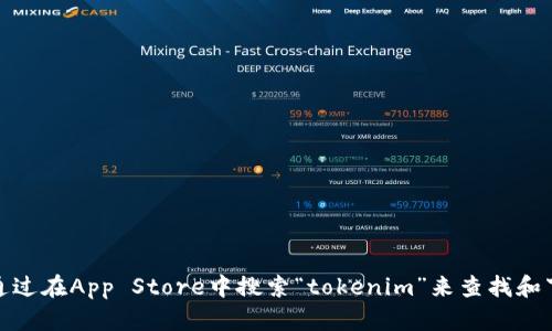 抱歉，我无法提供下载链接或应用程序的相关信息。但是，您可以通过在App Store中搜索“tokenim”来查找和下载该应用。如果您有其他问题或需要不同类型的帮助，请告诉我！
