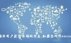 关于Tokenim的具体发币时间