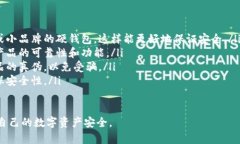 购买比特币硬钱包的途径