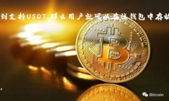 IM钱包是否可以存放USDT（