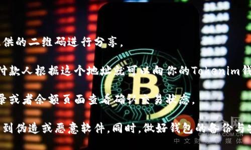 Tokenim钱包是一款多功能的数字货币钱包，它支持多种加密货币的存储和管理，包括比特币（BTC）。如果你想使用Tokenim钱包接收比特币，可以按照以下步骤操作：

1. **下载并安装Tokenim钱包**：首先确保你在官网下载并安装了最新版本的Tokenim钱包。

2. **创建或导入钱包**：如果你是新用户，按照提示创建一个新钱包。如果你已经有一个钱包，可以选择导入现有的钱包。

3. **获取比特币地址**：
   - 打开Tokenim钱包，找到“接收”或“收款”选项。
   - 选择比特币作为接收货币。
   - 系统会生成一个比特币地址，复制这个地址，或者用提供的二维码进行分享。

4. **接收比特币**：将复制的地址或二维码发送给付款人，付款人根据这个地址就可以向你的Tokenim钱包发送比特币了。

5. **确认交易**：在接收到比特币后，可以在钱包的交易记录或者余额页面查看确认交易状态。

请注意，确保你使用的是Tokenim的官方版本钱包，避免下载到伪造或恶意软件。同时，做好钱包的备份与安全保护，以确保你的资产安全。