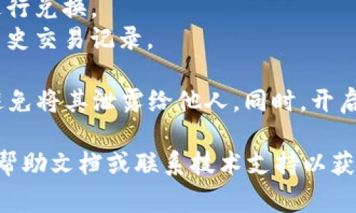 在 IM（即时通讯）应用中新建钱包的步骤通常包括以下几个简单的步骤。请注意，不同版本的应用可能会略有不同，但大体流程通常是相似的。以下为一般性指南：

### 步骤一：下载和安装 IM 应用

1. **访问应用商店**：根据你的设备，前往 App Store 或 Google Play Store。
2. **搜索应用**：搜索 