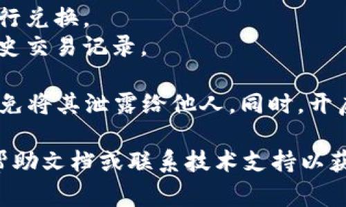 在 IM（即时通讯）应用中新建钱包的步骤通常包括以下几个简单的步骤。请注意，不同版本的应用可能会略有不同，但大体流程通常是相似的。以下为一般性指南：

### 步骤一：下载和安装 IM 应用

1. **访问应用商店**：根据你的设备，前往 App Store 或 Google Play Store。
2. **搜索应用**：搜索 