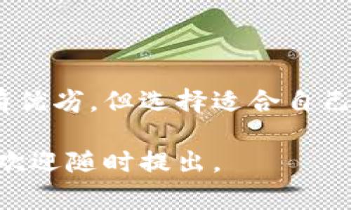 以太坊确实有独立离线钱包，通常被称为“硬件钱包”或“纸钱包”。这些钱包可以安全地存储以太坊及其他加密货币，而无需连接到网络，从而减少了被黑客攻击或感染恶意软件的风险。

### 以太坊离线钱包的类型

1. **硬件钱包**：
   - 例如，Trezor或Ledger等硬件钱包，提供了一种安全存储以太坊的方式。用户可以将其私钥保存在设备中，设备本身不连接互联网，从而保护私钥的安全性。

2. **纸钱包**：
   - 纸钱包是将以太坊的公钥和私钥打印到纸上的一种方式。用户需要在无网络环境下生成密钥对，并将其安全地存储，避免因网络攻击而丢失资产。

### 如何创建以太坊离线钱包

1. **选择方法**：决定使用硬件钱包还是纸钱包。

2. **下载软件**：对于硬件钱包，下载对应的管理软件。对于纸钱包，选择一个可信赖的生成器，在离线环境中生成密钥。

3. **生成钱包**：
   - **硬件钱包**：按照设备说明进行操作，生成并记录下助记词。
   - **纸钱包**：在确保没有网络的情况下，使用生成器创建公钥和私钥，并将其打印出来。

4. **安全存储**：将纸钱包放在安全的地方，确保不易被他人发现，硬件钱包也应妥善保管。

5. **恢复过程**：了解如何通过助记词或私钥来恢复钱包，确保在需要时可以找回自己资产。

### 如何使用以太坊离线钱包

1. **接收以太坊**：无论是硬件钱包还是纸钱包，都可以使用公钥接收以太坊。

2. **转账操作**：
   - 对于发送以太坊，用户必须在有网络的环境中使用对应软件或应用。

### 结尾

以太坊的离线钱包是安全存储数字资产的重要途径。虽然硬件钱包和纸钱包各有优劣，但选择适合自己的钱包方式可以有效减少风险，保护投资。

希望这能帮助您了解以太坊的离线钱包！如果您需要更具体的操作指南或信息，欢迎随时提出。