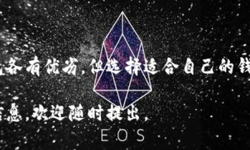 以太坊确实有独立离线钱包，通常被称为“硬件钱包”或“纸钱包”。这些钱包可以安全地存储以太坊及其他加密货币，而无需连接到网络，从而减少了被黑客攻击或感染恶意软件的风险。

### 以太坊离线钱包的类型

1. **硬件钱包**：
   - 例如，Trezor或Ledger等硬件钱包，提供了一种安全存储以太坊的方式。用户可以将其私钥保存在设备中，设备本身不连接互联网，从而保护私钥的安全性。

2. **纸钱包**：
   - 纸钱包是将以太坊的公钥和私钥打印到纸上的一种方式。用户需要在无网络环境下生成密钥对，并将其安全地存储，避免因网络攻击而丢失资产。

### 如何创建以太坊离线钱包

1. **选择方法**：决定使用硬件钱包还是纸钱包。

2. **下载软件**：对于硬件钱包，下载对应的管理软件。对于纸钱包，选择一个可信赖的生成器，在离线环境中生成密钥。

3. **生成钱包**：
   - **硬件钱包**：按照设备说明进行操作，生成并记录下助记词。
   - **纸钱包**：在确保没有网络的情况下，使用生成器创建公钥和私钥，并将其打印出来。

4. **安全存储**：将纸钱包放在安全的地方，确保不易被他人发现，硬件钱包也应妥善保管。

5. **恢复过程**：了解如何通过助记词或私钥来恢复钱包，确保在需要时可以找回自己资产。

### 如何使用以太坊离线钱包

1. **接收以太坊**：无论是硬件钱包还是纸钱包，都可以使用公钥接收以太坊。

2. **转账操作**：
   - 对于发送以太坊，用户必须在有网络的环境中使用对应软件或应用。

### 结尾

以太坊的离线钱包是安全存储数字资产的重要途径。虽然硬件钱包和纸钱包各有优劣，但选择适合自己的钱包方式可以有效减少风险，保护投资。

希望这能帮助您了解以太坊的离线钱包！如果您需要更具体的操作指南或信息，欢迎随时提出。