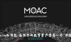 Tokenim冷钱包：为何你的数