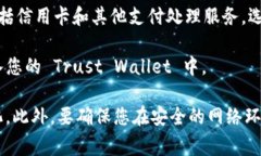 是的，Trust Wallet 是一个多