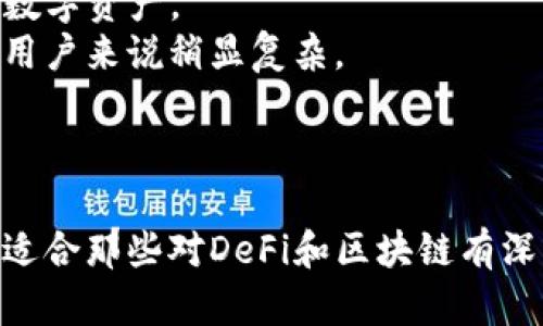 TP钱包（TP Wallet）和Tokenim是两种不同的数字货币钱包，它们各自在功能和特性上有些区别。以下是它们的一些基本信息：

### TP钱包（TP Wallet）
- **功能**：TP钱包主要是一款用户友好的多链钱包，支持多种数字资产的存储和管理。用户可以方便地进行加密货币的发送、接收和交易。
- **安全性**：TP钱包采用多重加密技术，确保用户的数字资产安全。
- **用户体验**：TP钱包注重用户体验，界面友好，适合初级用户和专业用户使用。
- **社区与支持**：TP钱包通常有积极的用户社区和技术支持，用户可以通过社区了解更多的使用技巧和信息。

### Tokenim
- **功能**：Tokenim是一款支持多种区块链资产的钱包，除了基本的存储和交易功能外，还可能集成一些DeFi（去中心化金融）功能，如借贷、流动性挖矿等。
- **安全性**：如同TP钱包，Tokenim也关注用户资产的安全性，使用现代的加密技术来保护用户的数字资产。
- **用户体验**：Tokenim的界面可能更加专业，适合对加密货币有一定了解的用户，但可能对新手用户来说稍显复杂。
- **社区与支持**：Tokenim同样重视社区建设，用户可以在官方渠道获取更新信息和技术支持。

### 总结
总的来说，TP钱包更适合寻求简单易用的用户，特别是刚接触加密货币的新人。而Tokenim则可能更适合那些对DeFi和区块链有深入了解，并希望利用这些技术进行更多交互的用户。选择哪个钱包主要取决于个人需求和使用习惯。