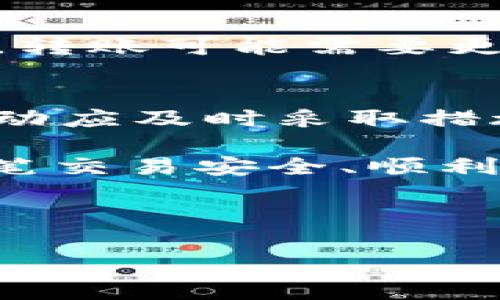 在将比特币（BTC）转入 Tokenim 钱包时，您可以按照以下步骤操作。Tokenim 是一个支持多种加密货币的钱包平台，确保您在其中的资产安全。

### 步骤一：创建或打开Tokenim账户

#### 注册Tokenim账户
如果您还没有 Tokenim 账户，您需要先下载并安装 Tokenim 钱包应用程序，并按照指示完成注册。确保您的账户安全，通过设置强密码和启用双重认证。

#### 登录Tokenim账户
如果您已拥有 Tokenim 账户，请登录并确认您的钱包地址。

### 步骤二：获取Tokenim钱包地址

#### 查找您的BTC钱包地址
在您的 Tokenim 钱包中，找到“接收”或“存款”选项以查看您的比特币地址。这个地址通常以“1”、“3”或“bc1”开头，是您转账比特币需要使用的地址。

### 步骤三：在交易所或其他钱包中发起转账

#### 在所用交易所进行提币操作
如果您的 BTC 存在于交易所（如 Coinbase、Binance等），请登录到您的交易所账户，找到“提币”或“提现”选项。

#### 输入Tokenim地址和金额
在所需的提币表单中，输入您在 Tokenim 中找到的比特币地址与您想要转入的金额。请仔细确认地址的正确性，以避免资产丢失。

### 步骤四：确认并完成转账

#### 确认转账信息
在确认转账信息后，您可能需要输入二次身份验证（如短信验证码或谷歌验证器），确保操作安全。

#### 完成转账
点击确认后，便会开始转账。转账完成后，您可以在 Tokenim 钱包中查看到您的 BTC 余额变化。

### 步骤五：确认交易状态

#### 检查交易状态
您可以在区块链浏览器中输入您的 BTC 地址，以跟踪交易状态，确保其成功确认。

### 注意事项

#### 确认费用和处理时间
在处理转账时，了解交易费用和网络处理时间也是非常重要的。在拥堵时段，转账可能需要更长时间才能确认。

#### 安全性提醒
加密资产的安全性至关重要，请确保您的设备和账户安全，如有任何可疑活动应及时采取措施。

通过以上步骤，您就可以轻松将比特币转入 Tokenim 钱包，确保您的每一笔交易安全、顺利完成。如果在转账过程中遇到任何问题，可随时咨询 Tokenim 的客服支持。

---

如果您有其他关于加密货币的问题，欢迎继续提问！