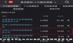 揭开比特币钱包的神秘面