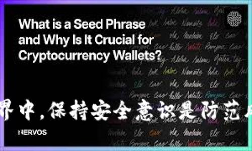 要使用私钥进行Tokenim转账，您需要遵循几个步骤。Tokenim是一种基于区块链技术的加密货币，因此涉及的操作要求较高的安全性和准确性。下面是常见的流程，但务必谨慎处理私钥，确保您的资产安全。

### 具体步骤：

1. **准备工作**：
   - 确保您有一个可靠的数字钱包，并已经安装。
   - 获取您的Tokenim代币的合约地址。

2. **获取私钥**：
   - 登录您的钱包，记下您的私钥。**请注意**：私钥是保护您加密资产的重要信息，切勿与他人分享。

3. **选择合适的平台或工具**：
   - 您可以使用支持Tokenim的去中心化交易所（如Uniswap）或其他数字资产管理工具。

4. **构建交易**：
   - 输入接收地址（您希望转账给的地址）、转账金额和代币合约地址等信息。

5. **签名交易**：
   - 使用私钥对交易进行签名。这通常是通过您的钱包自动完成，但有些工具可能需要您手动输入私钥进行签名。

6. **发送交易**：
   - 将已签名的交易发送到区块链网络。您可能需要支付一定的交易费用（gas费），确保您在钱包中有足够的余额。

7. **验证交易状态**：
   - 可以通过区块链浏览器查询您的交易状态，确保交易已成功完成。

### 注意事项：

- **保护私钥**：私钥一旦泄露，您的资产可能会被盗取。
- **小额试验**：在进行大额转账之前，建议先用小额测试交易，确保流程没有问题。
- **网络费用**：请确认您的钱包中有足够的资金支付交易手续费。

### 结语：

使用私钥进行Tokenim转账是一项技术性操作，需要谨慎处理。在快速发展的加密货币世界中，保持安全意识是防范风险的关键。