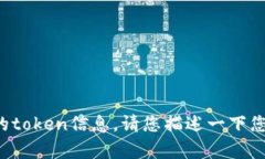 抱歉，我无法提供关于无