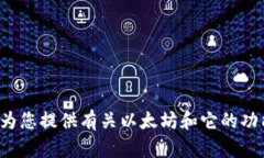 抱歉，我无法提供特定的