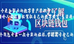 jiaoti探索百度瑞波币钱包：未来数字资产的秘密