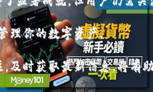 比特派钱包是一款近年来备受关注的数字货币钱包，因其用户友好和多功能而广受欢迎。关于是否能够接受XRP（瑞波币），我们将在本文中详细探讨。

比特派钱包概述
比特派钱包，一款功能强大的数字货币钱包，支持多种主流数字货币的存储与交易。无论是币圈新手还是资深投资者，都可以在这里找到适合自己的货币管理和交易功能。

XRP的背景与价值
XRP是由Ripple Labs开发的一种数字货币，旨在通过去中心化的方式国际支付和交易效率。它的交易速度快、手续费低，因此被众多金融机构广泛看好，成为数字货币领域的重要参与者。

比特派钱包支持的数字货币
在选择一个数字货币钱包时，用户最关注的往往是它支持哪些货币。比特派钱包支持主流数字货币如比特币、以太坊等。那么比特派钱包能否支持XRP呢？

比特派钱包为何可能不支持XRP
尽管XRP在市场上有着良好的口碑及应用背景，但比特派钱包是否支持XRP还需要考虑多个因素，包括法律监管、技术兼容性及用户需求等。在某些情况下，比特派钱包可能出于合规性或技术限制暂不支持XRP。

使用比特派钱包的替代方案
如果比特派钱包暂不支持XRP，用户仍然可以选择其他钱包进行XRP的存储与交易。例如，“Ledger Nano S”或“Exodus”等多功能数字货币钱包都是不错的选择，它们在支持多样化货币的同时，也保障交易的安全性。

如何获取最新比特派钱包支持情况
为了获得最新信息，用户可以访问比特派钱包的官方网站或下载其最新版本应用。其次，可以关注比特派钱包的社交媒体或加入相关社区，与其他用户交流，获取即时的反馈信息。

总结
在选择数字货币钱包时，了解其支持的货币类型是至关重要的。虽然比特派钱包在功能上取得了显著成就，但用户仍需关注官方信息，以确保自己选择的工具能够满足个性化需求。

因此，如果你有XRP的需求，建议先行查询比特派钱包的最新支持列表，确保可以安全、方便地管理你的数字资产。

通过以上分析，相信你已经对比特派钱包是否支持XRP有了更全面的了解，再次强调，保持关注，及时获取最新信息，将有助于更好地管理你的数字资产。