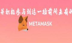   “你的比特币钱包能装下多少数字财富？探索无