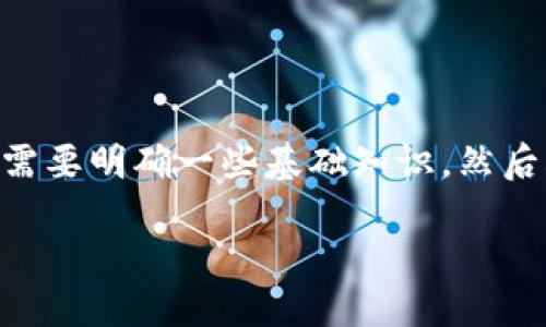 在处理区块链钱包时，特别是Tokenim钱包切换到以太坊的问题，首先我们需要明确一些基础知识，然后再进行分析和操作步骤的详细说明。以下是一个关于这一主题的详细大纲。

为何你的Tokenim钱包无法切换到以太坊？来看看解决方案！