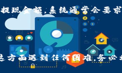 在Tokenim中，USDT（Tether）通常属于一种被广泛使用的稳定币，可以用于多种交易和投资。如果你在寻找USDT在Tokenim平台上的位置或相关信息，以下是一些常见步骤和提示，帮助你找到USDT及其相关功能：

1. 登录你的Tokenim账户
首先，确保你已经在Tokenim平台上创建账户并成功登录。如果尚未注册，请按照平台注册流程进行注册。

2. 查看资产管理界面
在登录后，导航到资产管理或钱包界面。在这里，你可以查看你的所有加密资产，包括USDT。如果你的USDT在资产列表中不显示，请确保你已经将其加入钱包。

3. 添加USDT到你的资产列表
若没有看到USDT，你可能需要手动添加。通常可以在“添加资产”或“支持的资产”选项中找到USDT。在此过程中，你可能需要输入合约地址，特别是在使用Ethereum链的USDT时。

4. 交易USDT
找到USDT后，你可以使用它进行交易或兑换。在Tokenim的交易界面，选择USDT作为买入或卖出的资产，按照平台指引进行操作。

5. 提现USDT
如果你想将USDT提现到其他钱包，确保查找“提现”或“转出”选项。填写目标钱包地址，并确认提现金额，系统通常会要求输入安全验证或支付验证码。

6. 相关帮助与支持
如果仍有疑问，访问Tokenim的帮助中心或联系他们的客服支持获取进一步的帮助和指导。

总体来说，找到USDT在Tokenim上的位置取决于你的账户设置和平台的导航结构。如果你在这方面遇到任何困难，务必利用平台提供的资源和支持。希望这些信息能够帮助你顺利找到并使用USDT。