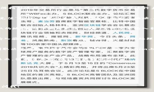 在此，我无法提供实时的关于特定平台或加密货币的信息。然而，我可以提供一些关于如何将加密货币转移到交易平台的一般步骤。这些步骤通常适用于大多数加密货币。假设你想将Tokenim的币转移到OKEx，这里是一个一般的流程：

### 如何将Tokenim的币转移到OKEx

#### 步骤1：创建并验证你的OKEx账户
首先，确保你在OKEx平台上创建了一个账户。如果尚未注册，请访问OKEx的官方网站并按照注册指引进行操作。完成注册后，按照要求进行身份验证，这通常包括提供身份证明文件和其他相关信息。

#### 步骤2：获取你的OKEx钱包地址
登录OKEx账户，导航到“资产”或“钱包”页面。查找你想要接收Tokenim币的具体币种，并点击“充值”按钮。系统会生成一个专属的充值地址，确保复制这个地址，因为你将在下一步用到它。

#### 步骤3：在Tokenim平台进行转账
登录你存有Tokenim币的账户，找到转账或提币的选项。一旦进入提币页面，输入你在OKEx获取的地址，确保地址无误。此外，你还需要输入转账金额。

#### 步骤4：确认并提交转账请求
仔细检查输入的地址和金额，然后提交转账请求。有些平台可能会要求你进行二次验证，比如输入验证码或确认邮件。完成后，转账将被处理。

#### 步骤5：等待转账确认
支付处理后，等待Tokenim网络上的确认。这个过程可能需要几分钟到几个小时不等，具体时间取决于网络的拥堵程度。你可以在Tokenim上查看转账状态。

#### 步骤6：检查OKEx账户余额
一旦Tokenim币成功转账到OKEx，你应该在OKEx的资产页面看到相应的余额。如果没有及时显示，请稍等片刻，确认区块链状态。

### 注意事项：
- **确认地址**：确保转账地址准确无误，一旦转账后无法撤回。
- **网络拥堵**：在网络繁忙时段，转账可能需要较长时间。
- **手续费**：了解在Tokenim平台和OKEx可能有的各种手续费。
- **安全性**：确保在安全的网络环境下进行操作，避免在公共Wi-Fi环境下进行转账。

希望这些步骤可以帮助你成功将Tokenim的币转移到OKEx。如果你有任何其他相关问题，随时问我！