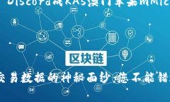  болохтDiscord成KAs澳门苹