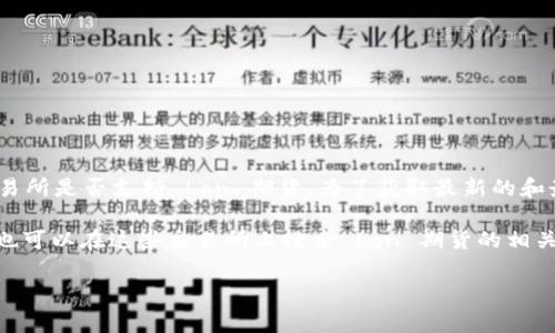 Tokenim 钱包的 Lon 期货交易通常可以在多个加密货币交易所找到，具体取决于该交易所是否支持 Lon 期货。为了获取最新的和最准确的信息，建议访问 Tokenim 官方网站或其社交媒体渠道，查看支持的交易所列表。

常见的加密货币交易所，如 Binance、Huobi、KuCoin 等，可能会提供 Lon 期货交易。你也可以在这些交易所上搜索 Lon 期货的相关信息，确保获取最新的市场数据和交易对。

请注意，加密货币市场变化迅速，参与交易前请务必进行充分的研究和风险评估。