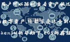   如何在TokenIM中存储EOS？