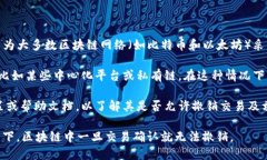 在区块链技术和加密货币