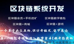 思考一个易于大众且的，