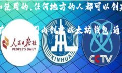 以太坊（Ethereum）钱包并不