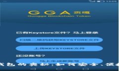 探索仿TokenTokenim钱包的奥