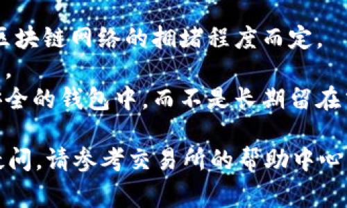 如果你想把Tokenim（可能是指某种代币）转到交易所，通常可以遵循以下步骤。请注意，由于各个交易所的操作流程可能略有不同，具体细节可能会有所不同。

### 步骤一：选择交易所
首先，你需要选择一个支持Tokenim交易的交易所。常见的交易所包括Binance、Coinbase、Huobi、OKEx等。在选择交易所时，请确保：
- 该交易所支持你的Tokenim代币。
- 该交易所安全可靠，并已具备良好的用户评价。

### 步骤二：创建账户
如果你还没有在所选择的交易所上注册账户，你需要先创建一个账户。通常需要提供一些个人信息，并可能需要完成身份验证。

### 步骤三：获取钱包地址
在交易所的账户中，找到存款或者充值的选项，选择你的Tokenim代币并获取相应的充值地址。确保复制正确的地址。

### 步骤四：打开你的钱包
打开你用于存储Tokenim的数字钱包（例如：MetaMask、Trust Wallet等），并找到你的Tokenim代币。

### 步骤五：发送Tokenim到交易所
在你的钱包中，选择“发送”或“转账”功能，将Tokenim发送到你在交易所获取的充值地址。确保：
- 输入正确的充值地址，检查多次以避免错误。
- 确定发送的数量。

### 步骤六：确认交易
发送之后，交易会被广播到区块链网络上，并且你需要根据所使用的区块链确认交易的状态，这可能需要一些时间。

### 步骤七：验证到账
一旦交易确认，返回交易所查看你的账户余额，确认Tokenim已经成功到达。如果没有到账，请检查交易状态，确认所有信息是否正确。

### 步骤八：进行交易
现在你的Tokenim已经在交易所内，你可以选择进行买卖操作。

### 注意事项
1. **费用**：在转账时，可能需要支付交易费用，具体费用根据区块链网络的拥堵程度而定。
2. **安全性**：确保你在安全的网络环境下操作，避免钓鱼网站。
3. **资产安全**：如果你不打算频繁交易，考虑将资产存放在安全的钱包中，而不是长期留在交易所。

希望这些步骤能帮助你顺利将Tokenim转到交易所。如有任何疑问，请参考交易所的帮助中心或进行进一步的研究。