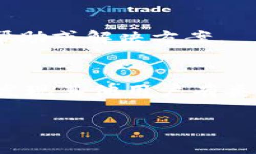 似乎您提到的“tokenim转账一堆乱码”意味着在进行某种数字货币（如TokenIM）的转账时遇到了乱码问题。这种情况可能涉及到多个因素，比如区块链网络、钱包应用程序或数据传输中的错误。

以下是一些可能的解决方案和建议：

### 1. 检查钱包兼容性
确保您使用的钱包与TokenIM的区块链协议兼容。有些钱包可能不支持特定的代币或网络，从而导致乱码。

### 2. 验证接收地址
在转账前仔细检查接收地址，确保没有输入错误。有时，地址的格式不正确就会导致乱码或转账失败。

### 3. 更新应用程序
确保您使用的TokenIM应用程序是最新版本。开发者可能已经修复了过往版本中的错误。

### 4. 查看网络状态
检查TokenIM所在的区块链网络的状态。例如，如果网络繁忙，可能导致数据传输错误。

### 5. 联系客户支持
如果以上方法没有解决问题，联系TokenIM的客户支持团队。他们可能能提供更具体的帮助或解决方案。

### 6. 寻找社区支持
加入TokenIM相关的社区（如Telegram、论坛等），向其他用户寻求帮助。很多时候，您会发现其他用户有类似的经历。

如果您提供更具体的细节，我可以帮助解决更具体的问题或提供更明确的建议。