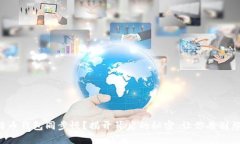 比特币钱包同步慢？揭开背后的秘密，让你告别