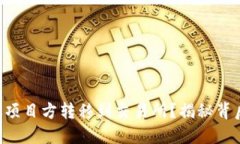 如何将Token从项目方转移到