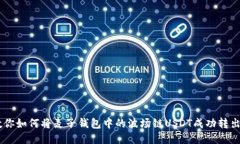 一步步教你如何将麦子钱