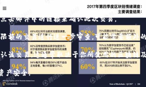 在Tokenim转出数字币时，通常需要进行以下几种验证以确保交易的安全性和合规性：

1. **身份验证（KYC）**：在许多交易平台上，你需要完成“了解你的客户”（Know Your Customer, KYC）程序，这通常包括提供身份证件和地址证明，以确认你的身份。

2. **双重身份验证（2FA）**：为了增加账户的安全性，许多平台会要求启用双重身份验证。这可能涉及发送短信验证码、使用认证应用程序（如Google Authenticator）或其他形式的二次验证。

3. **交易密码或安全问题**：在某些情况下，你可能需要输入交易密码或回答安全问题，以确认你本人正在进行转账操作。

4. **邮箱确认**：有些平台会向你注册的邮箱发送确认邮件，你需要通过点击邮件中的链接来确认此次交易。

5. **转账限额与审查**：某些平台可能对单次转账金额设定限额，对超过限额的交易进行进一步审查，可能需要额外的验证。

6. **区块链网络确认**：一旦发起转账，区块链网络需要一定的时间来确认该交易，这通常取决于你所使用的区块链及其当前的网络状态。

确保你在进行数字币转出操作前，了解并遵循这些验证步骤，以保护你的资产安全。