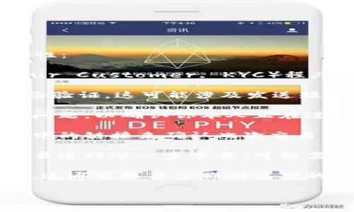 在Tokenim转出数字币时，通常需要进行以下几种验证以确保交易的安全性和合规性：

1. **身份验证（KYC）**：在许多交易平台上，你需要完成“了解你的客户”（Know Your Customer, KYC）程序，这通常包括提供身份证件和地址证明，以确认你的身份。

2. **双重身份验证（2FA）**：为了增加账户的安全性，许多平台会要求启用双重身份验证。这可能涉及发送短信验证码、使用认证应用程序（如Google Authenticator）或其他形式的二次验证。

3. **交易密码或安全问题**：在某些情况下，你可能需要输入交易密码或回答安全问题，以确认你本人正在进行转账操作。

4. **邮箱确认**：有些平台会向你注册的邮箱发送确认邮件，你需要通过点击邮件中的链接来确认此次交易。

5. **转账限额与审查**：某些平台可能对单次转账金额设定限额，对超过限额的交易进行进一步审查，可能需要额外的验证。

6. **区块链网络确认**：一旦发起转账，区块链网络需要一定的时间来确认该交易，这通常取决于你所使用的区块链及其当前的网络状态。

确保你在进行数字币转出操作前，了解并遵循这些验证步骤，以保护你的资产安全。