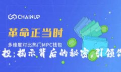 TokenIM领空投：揭示背后的