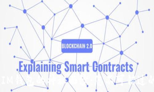   
揭开TokenTokenIM钱包的神秘面纱：您不可错过的新功能和安全性