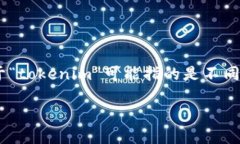 关于“tokenim”的下载安装