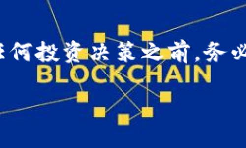 当谈到加密货币时，特别是像SHIB（Shiba Inu）这样的代币，很多用户会好奇关于持有代币的各种机制以及潜在收益的问题。关于您提到的“放在钱包会自动挖矿”的问题，以下是一些详细的信息及解释。

### SHIB币和自动挖矿

首先，SHIB币本身是基于以太坊的ERC-20代币，它的设计目的与比特币等传统加密货币有所不同。在比特币网络中，挖矿意味着通过特定的算法和大量计算来验证交易。这种挖矿需要专业的设备和电力。而在SHIB和许多ERC-20代币中，没有类似的挖矿过程。

### 持有SHIB币的盈利方式

但持有SHIB币并不意味着你不能获得收益。实际上，有几种方法可以让你通过持有SHIB币来获得收益：

1. **流动性挖矿**: 一些交易所或去中心化金融（DeFi）平台允许用户提供流动性，并在此过程中获得奖励。用户将SHIB币存入流动性池，作为回报，他们可以获得交易手续费的一部分或其他代币作为奖励。

2. **质押**: 有些平台可能提供SHIB币的质押服务。质押是用户将其币锁定在某个平台上，以支持网络运营和交易验证，并获得相应的利息或代币奖励。

3. **收益农场**: 顾名思义，这是一种将加密资产投入到特定的DeFi协议中，以期望获得更高收益的策略。这包括使用SHIB与其他代币的组合，参与流动性挖矿或其他收益生成活动。

### 总结

放在钱包里的SHIB币通常不会自动挖矿，用户需要主动参与流动性挖矿、质押或其他与DeFi相关的活动来获得可能的收益。记住，所有的投资都有风险，要求你在参与之前仔细研究。

### 结论

如果你对SHIB币感兴趣并希望通过持有它来获得一些收益，考虑使用相关的DeFi平台、流动性池或质押服务。在做出任何投资决策之前，务必充分了解这些机制及其潜在风险。

希望这能回答你的问题！如果你还有其他疑问，欢迎随时询问！